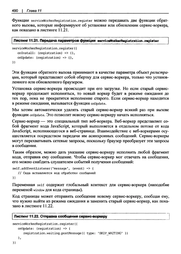 Дэвид Гриффитс - React. Сборник рецептов - Страница № 491