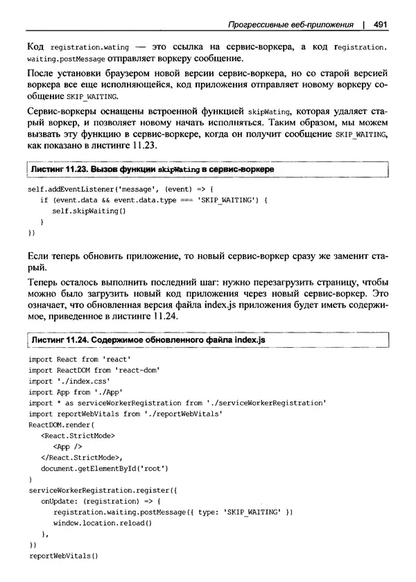 Дэвид Гриффитс - React. Сборник рецептов - Страница № 492
