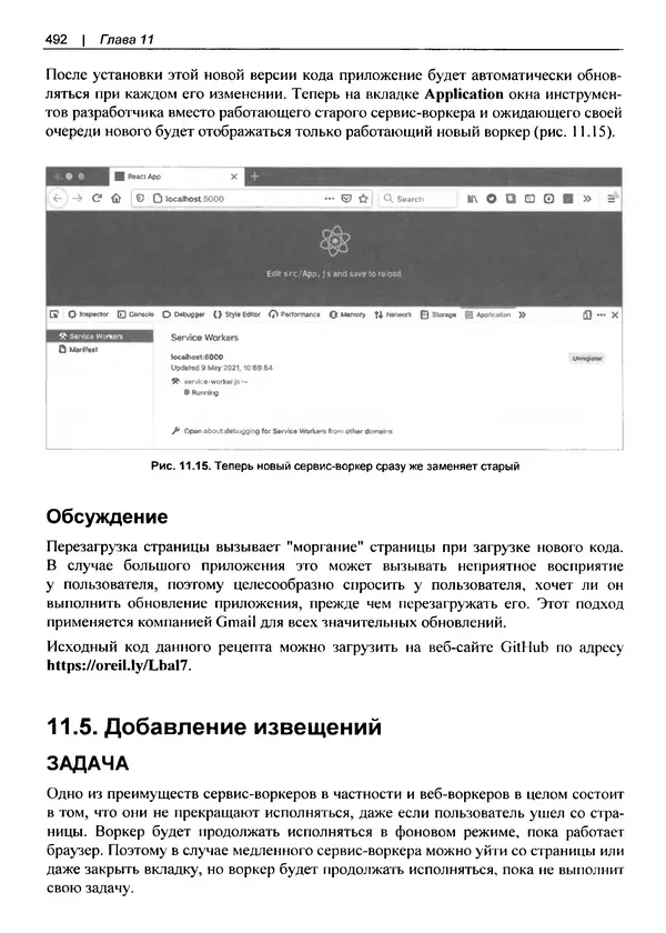 Дэвид Гриффитс - React. Сборник рецептов - Страница № 493