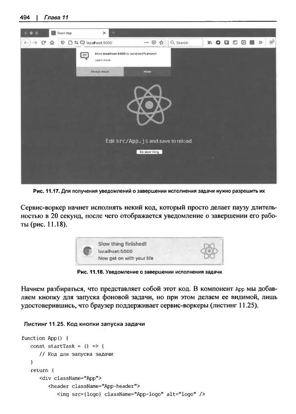 Дэвид Гриффитс - React. Сборник рецептов - Страница № 495