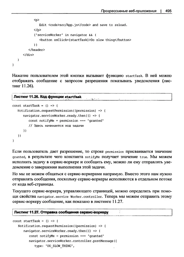 Дэвид Гриффитс - React. Сборник рецептов - Страница № 496