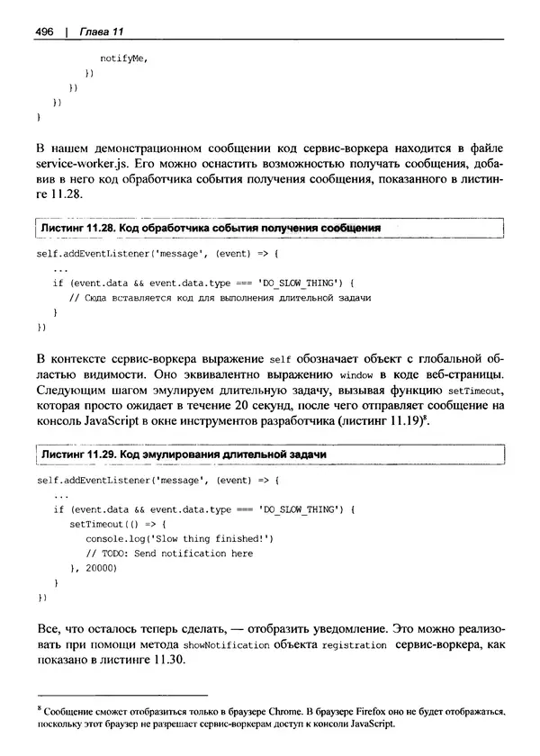 Дэвид Гриффитс - React. Сборник рецептов - Страница № 497