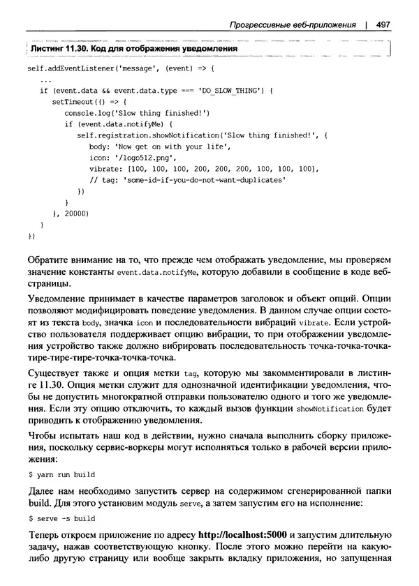 Дэвид Гриффитс - React. Сборник рецептов - Страница № 498