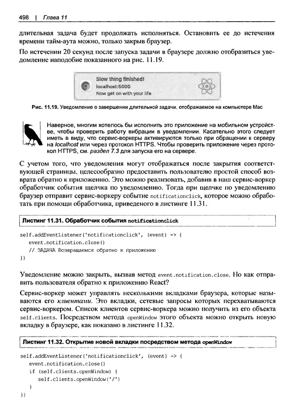 Дэвид Гриффитс - React. Сборник рецептов - Страница № 499