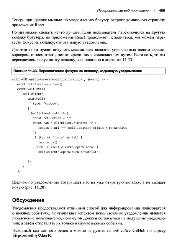 Дэвид Гриффитс - React. Сборник рецептов - Страница № 500