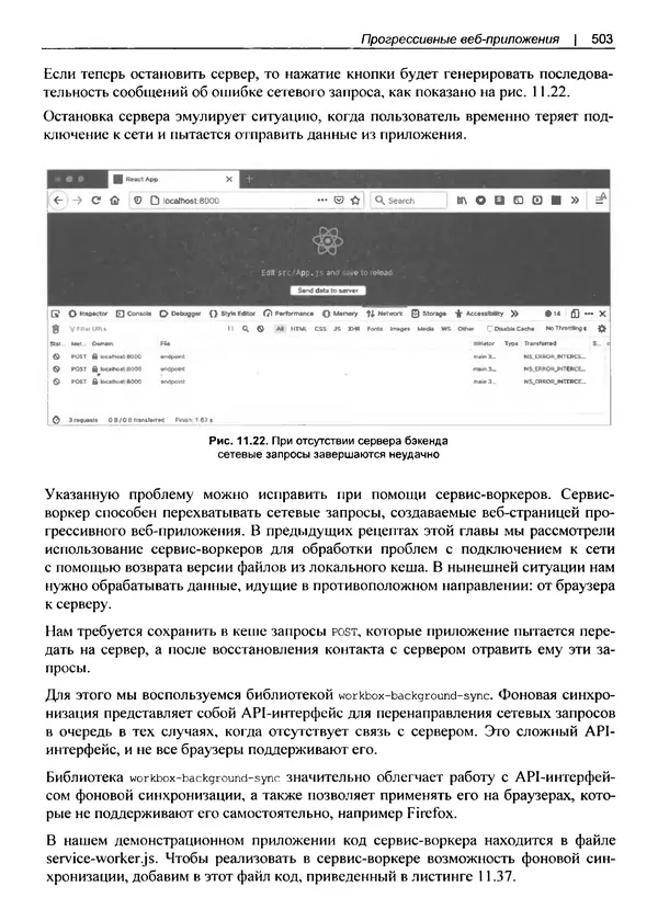 Дэвид Гриффитс - React. Сборник рецептов - Страница № 504