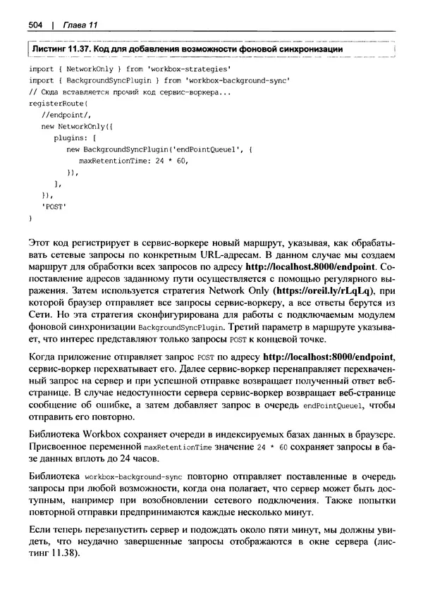 Дэвид Гриффитс - React. Сборник рецептов - Страница № 505