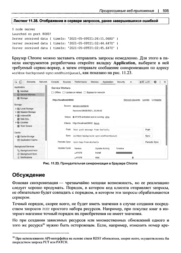 Дэвид Гриффитс - React. Сборник рецептов - Страница № 506