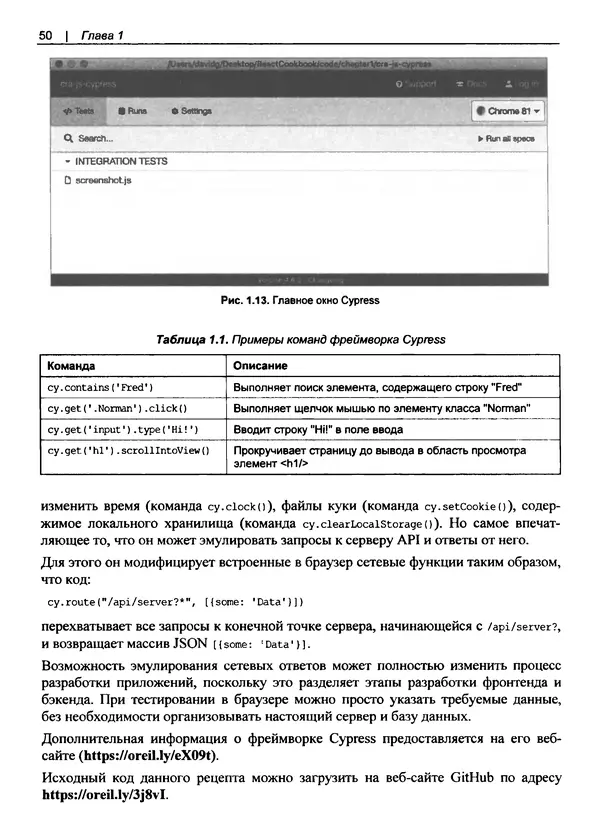 Дэвид Гриффитс - React. Сборник рецептов - Страница № 51