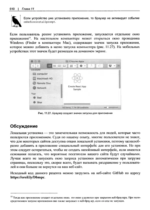 Дэвид Гриффитс - React. Сборник рецептов - Страница № 511