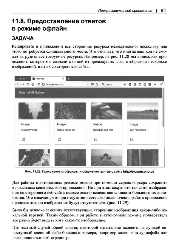 Дэвид Гриффитс - React. Сборник рецептов - Страница № 512