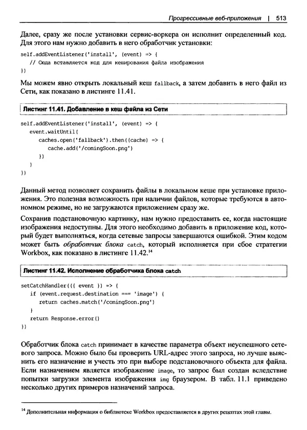 Дэвид Гриффитс - React. Сборник рецептов - Страница № 514