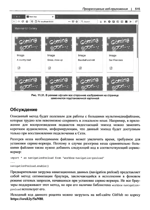 Дэвид Гриффитс - React. Сборник рецептов - Страница № 516