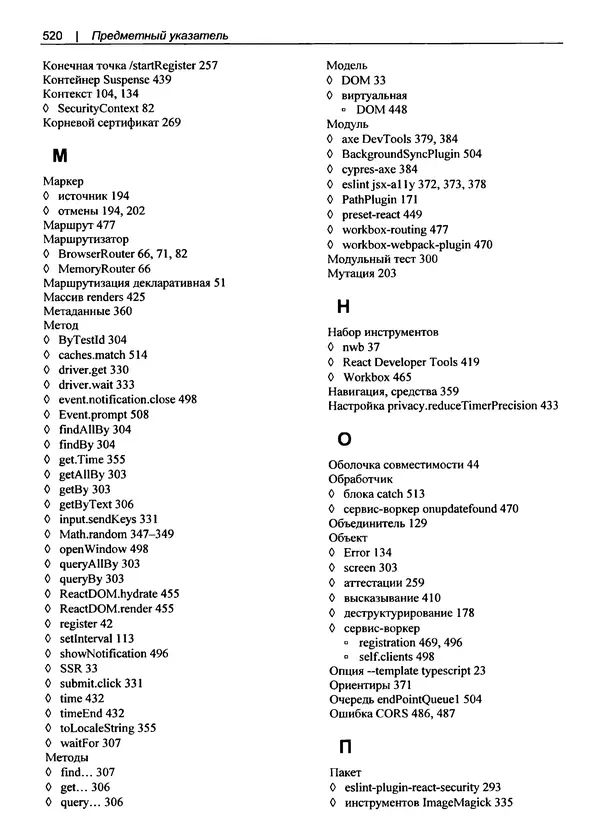 Дэвид Гриффитс - React. Сборник рецептов - Страница № 521