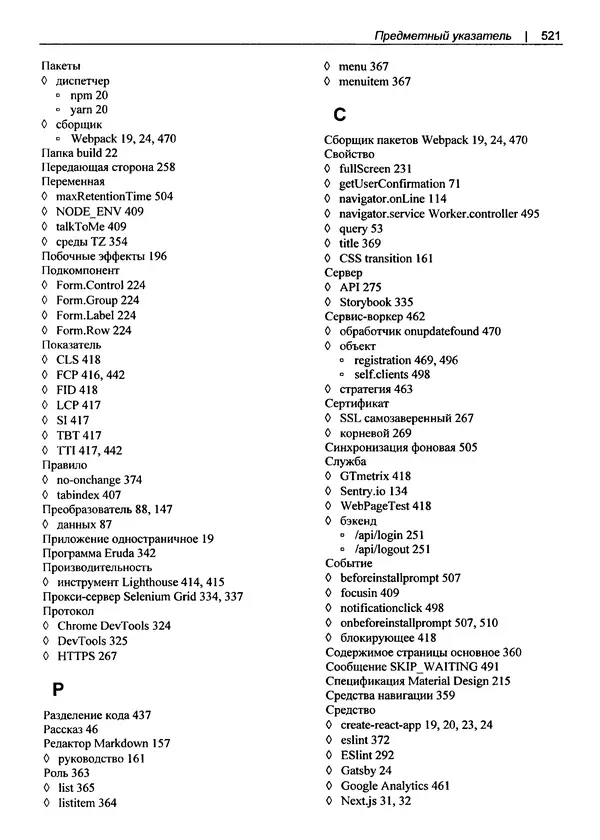 Дэвид Гриффитс - React. Сборник рецептов - Страница № 522