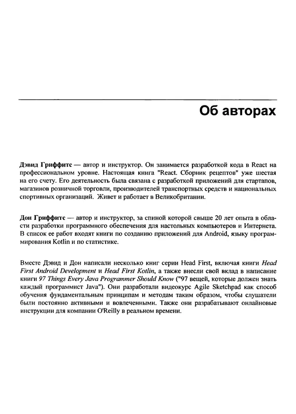 Дэвид Гриффитс - React. Сборник рецептов - Страница № 526