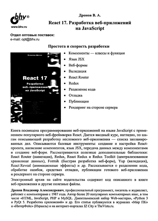 Дэвид Гриффитс - React. Сборник рецептов - Страница № 528