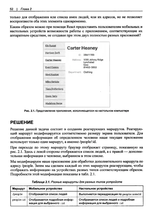 Дэвид Гриффитс - React. Сборник рецептов - Страница № 53