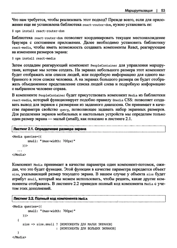 Дэвид Гриффитс - React. Сборник рецептов - Страница № 54