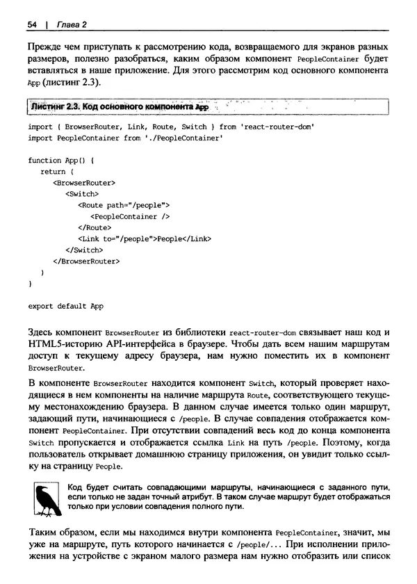 Дэвид Гриффитс - React. Сборник рецептов - Страница № 55