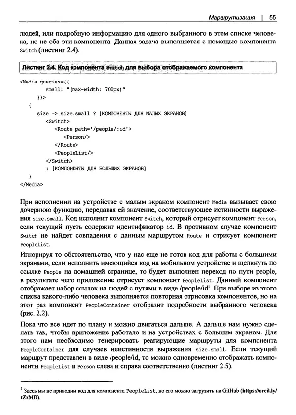 Дэвид Гриффитс - React. Сборник рецептов - Страница № 56