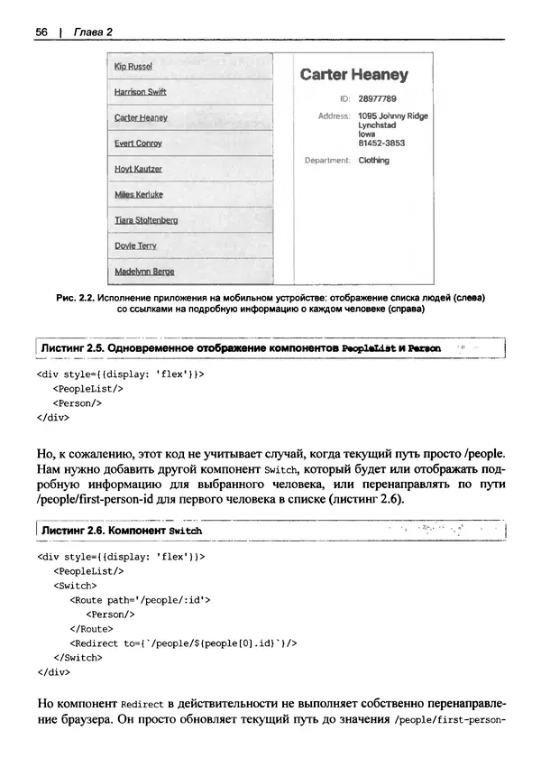 Дэвид Гриффитс - React. Сборник рецептов - Страница № 57