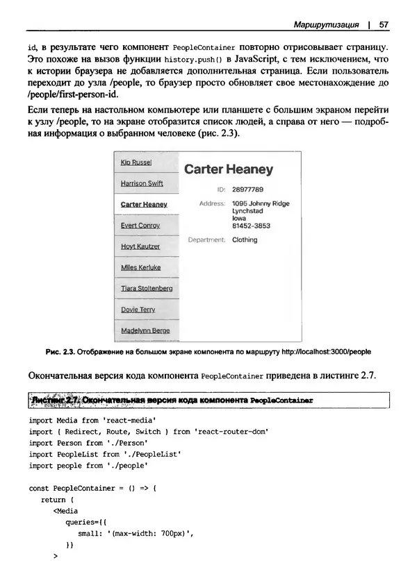 Дэвид Гриффитс - React. Сборник рецептов - Страница № 58