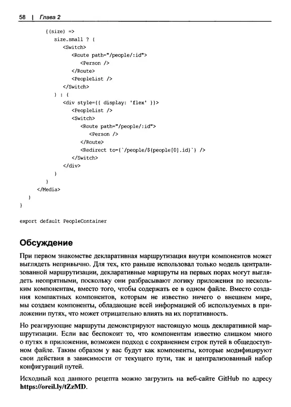Дэвид Гриффитс - React. Сборник рецептов - Страница № 59