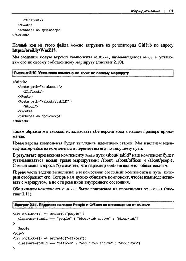 Дэвид Гриффитс - React. Сборник рецептов - Страница № 62