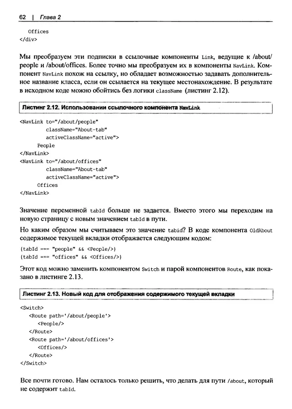 Дэвид Гриффитс - React. Сборник рецептов - Страница № 63