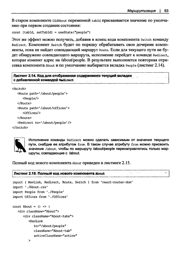 Дэвид Гриффитс - React. Сборник рецептов - Страница № 64