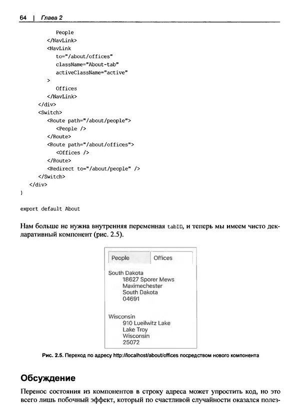 Дэвид Гриффитс - React. Сборник рецептов - Страница № 65