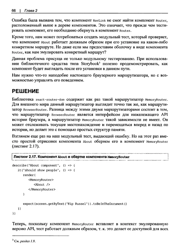Дэвид Гриффитс - React. Сборник рецептов - Страница № 67