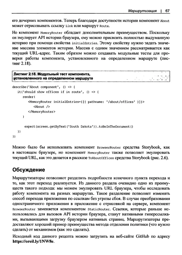 Дэвид Гриффитс - React. Сборник рецептов - Страница № 68
