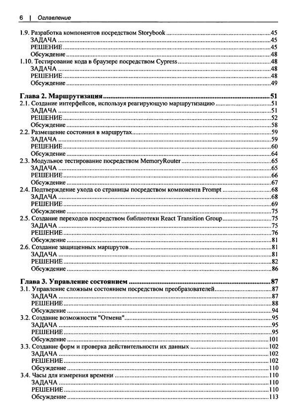 Дэвид Гриффитс - React. Сборник рецептов - Страница № 7