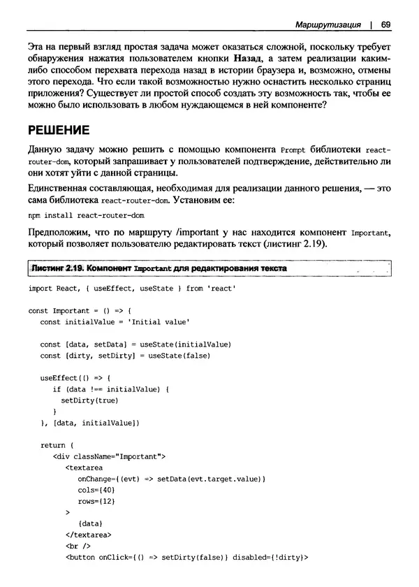 Дэвид Гриффитс - React. Сборник рецептов - Страница № 70