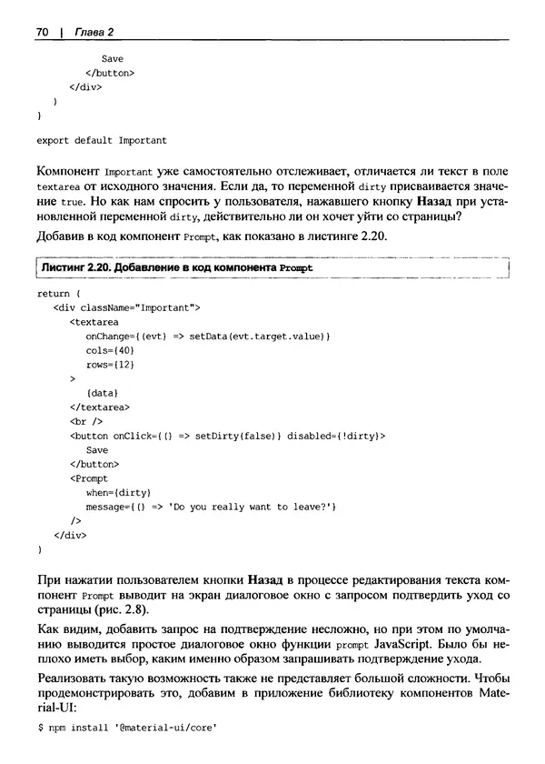 Дэвид Гриффитс - React. Сборник рецептов - Страница № 71