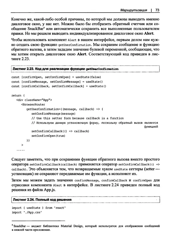 Дэвид Гриффитс - React. Сборник рецептов - Страница № 74