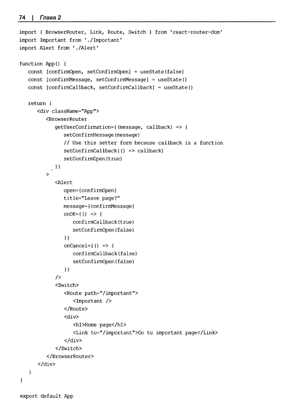Дэвид Гриффитс - React. Сборник рецептов - Страница № 75