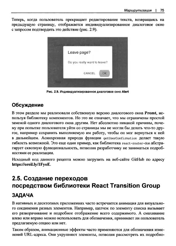Дэвид Гриффитс - React. Сборник рецептов - Страница № 76