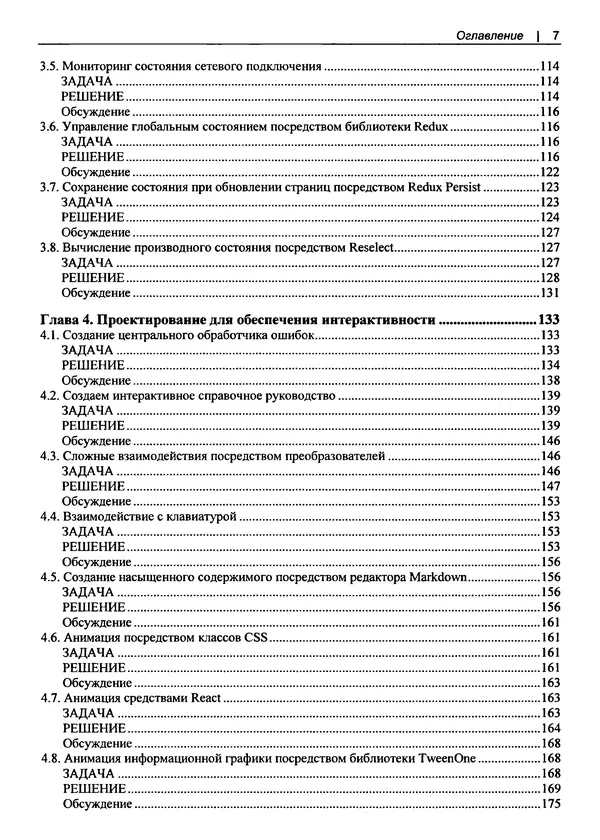 Дэвид Гриффитс - React. Сборник рецептов - Страница № 8
