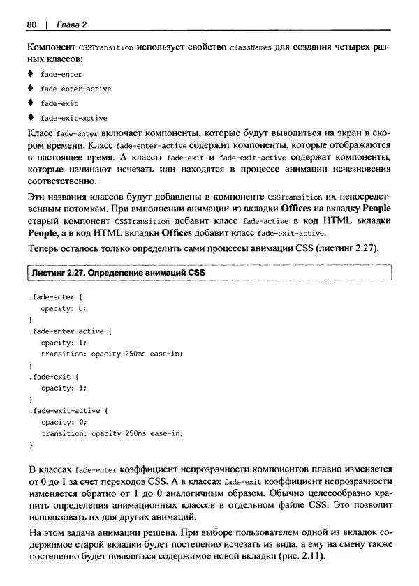 Дэвид Гриффитс - React. Сборник рецептов - Страница № 81