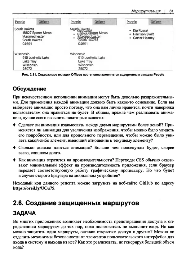 Дэвид Гриффитс - React. Сборник рецептов - Страница № 82