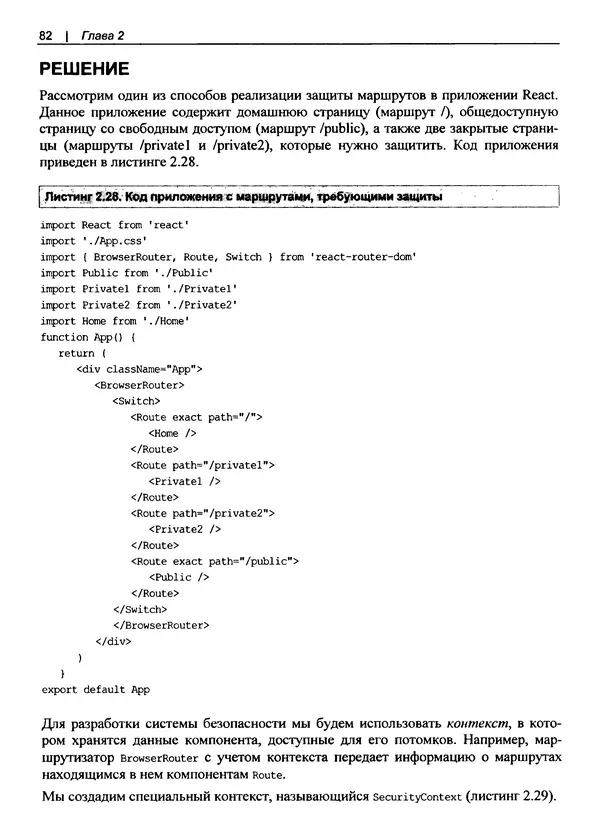 Дэвид Гриффитс - React. Сборник рецептов - Страница № 83