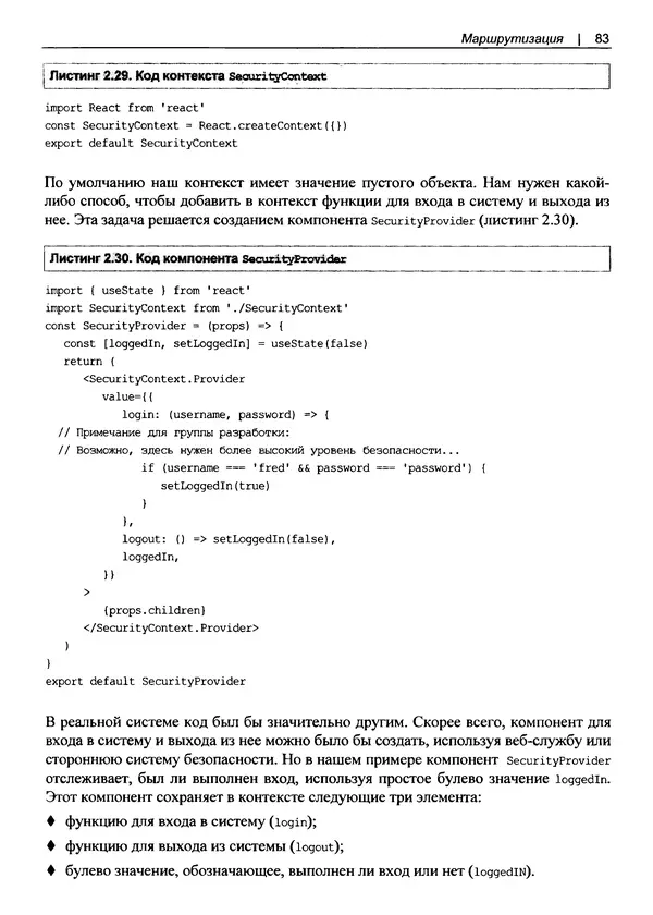 Дэвид Гриффитс - React. Сборник рецептов - Страница № 84