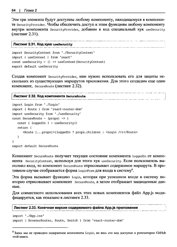 Дэвид Гриффитс - React. Сборник рецептов - Страница № 85