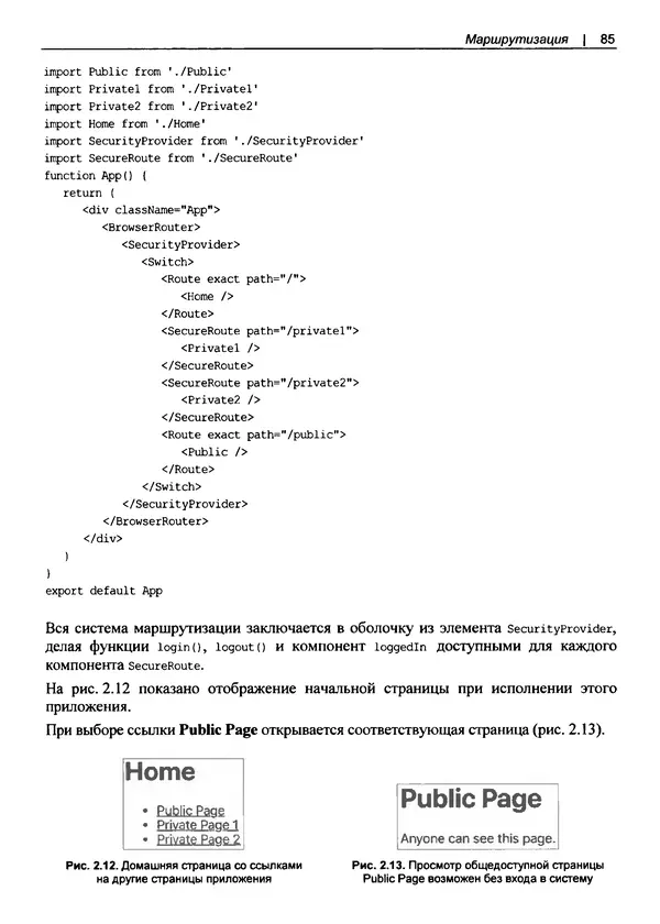 Дэвид Гриффитс - React. Сборник рецептов - Страница № 86