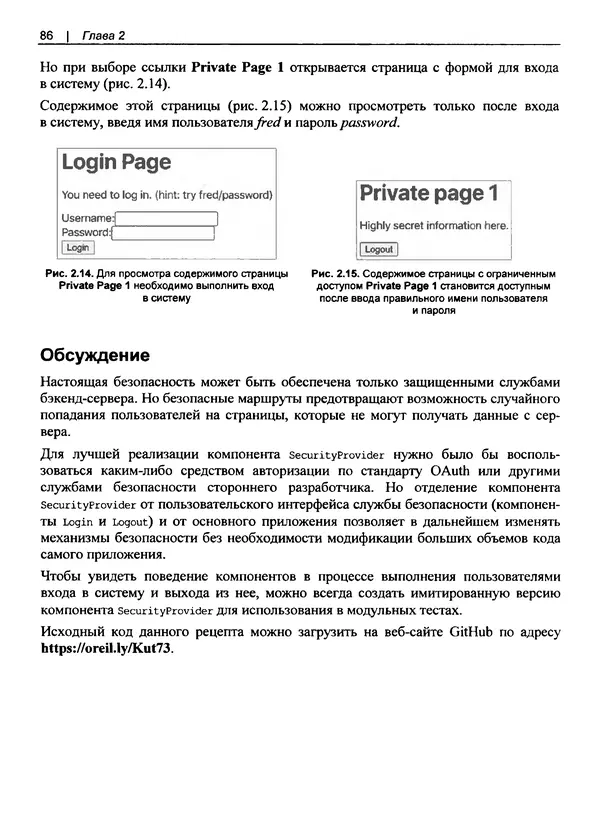 Дэвид Гриффитс - React. Сборник рецептов - Страница № 87