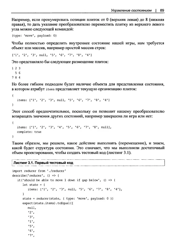 Дэвид Гриффитс - React. Сборник рецептов - Страница № 90
