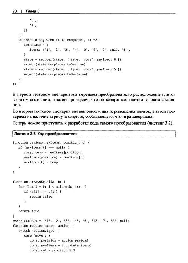 Дэвид Гриффитс - React. Сборник рецептов - Страница № 91